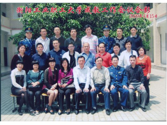 2009年衡阳工业职工大学函授站工作会议